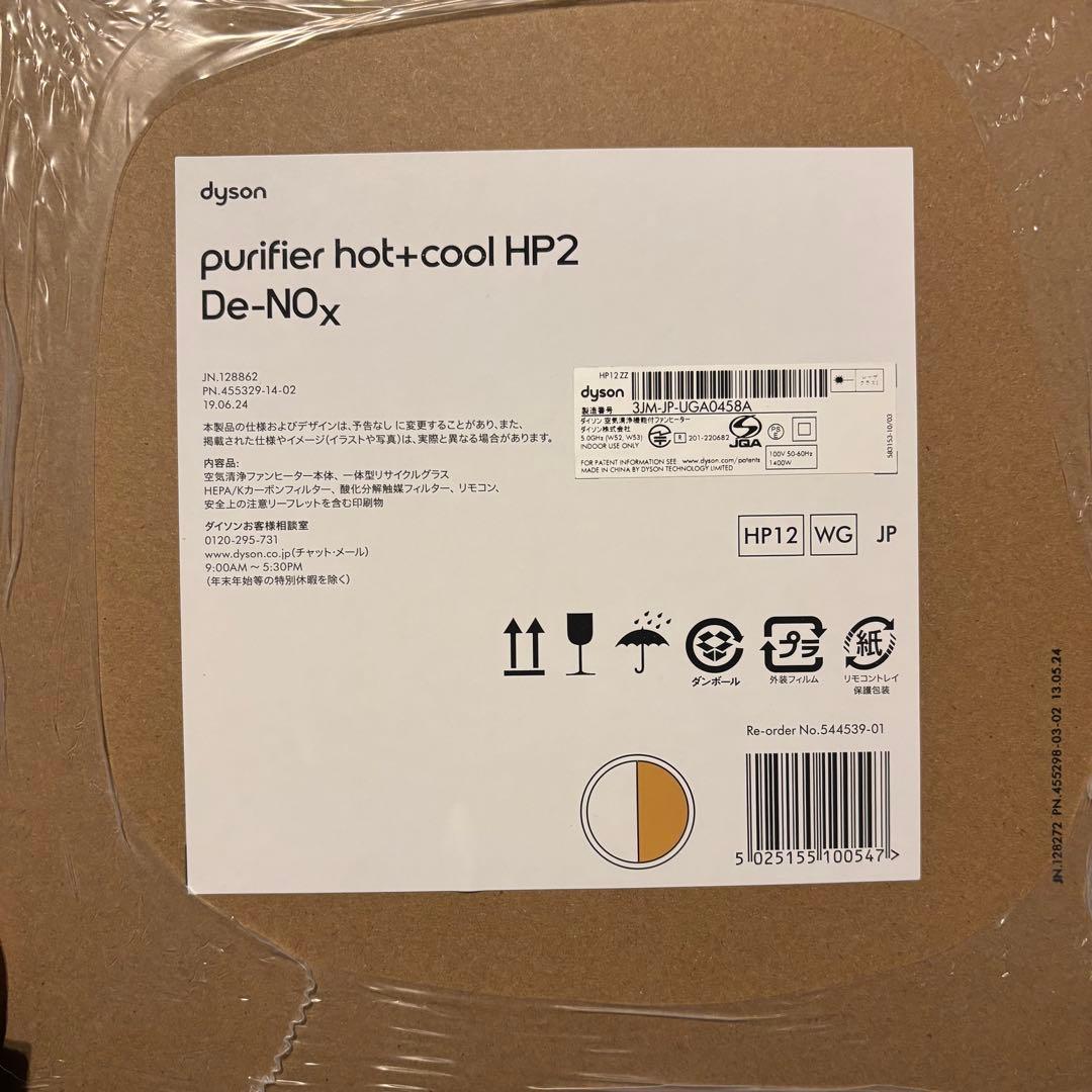 空気清浄機・イオン発生器 Dyson Purifier Hot+Cool HP2 De-NOx