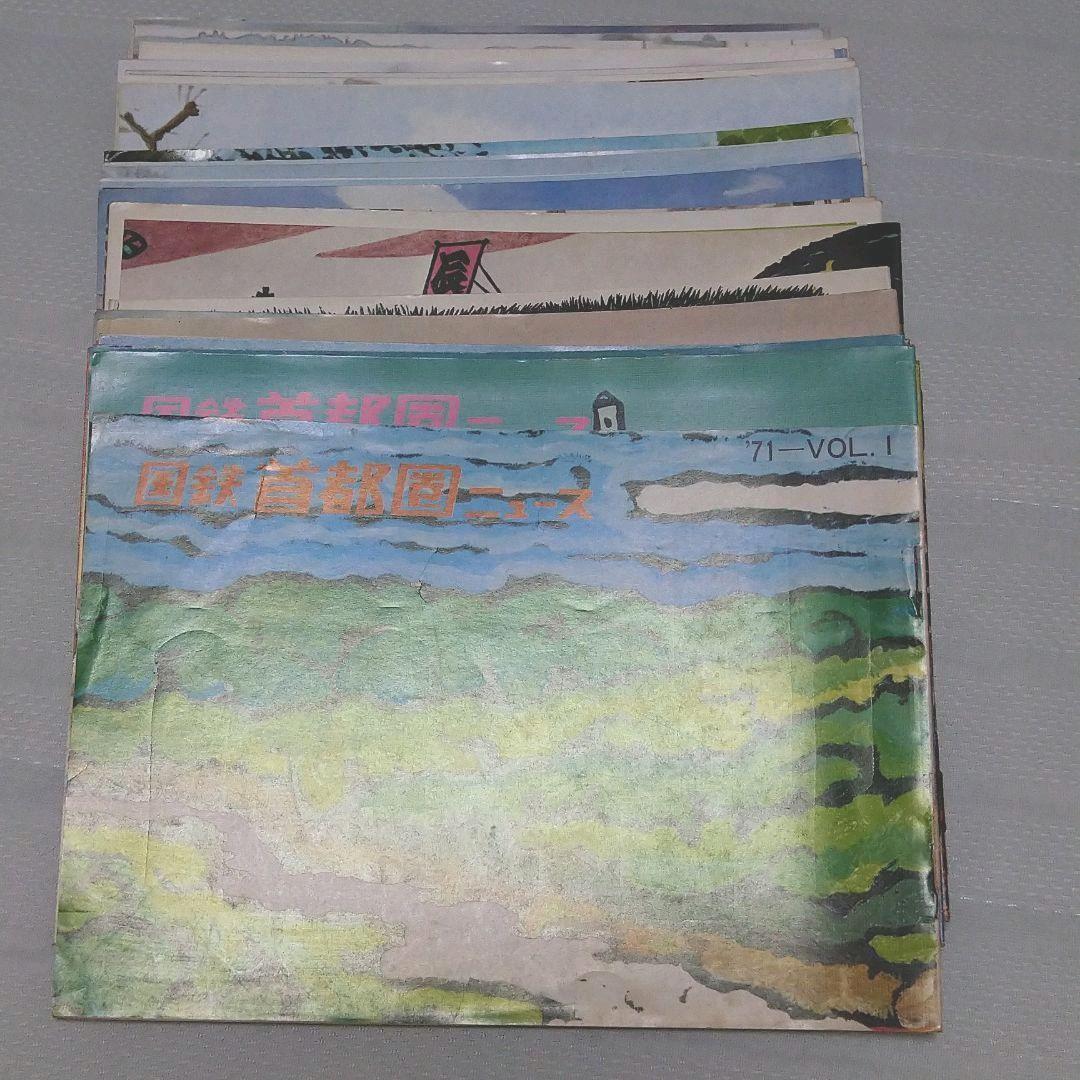 国鉄首都圏ニュース　50冊セット売り