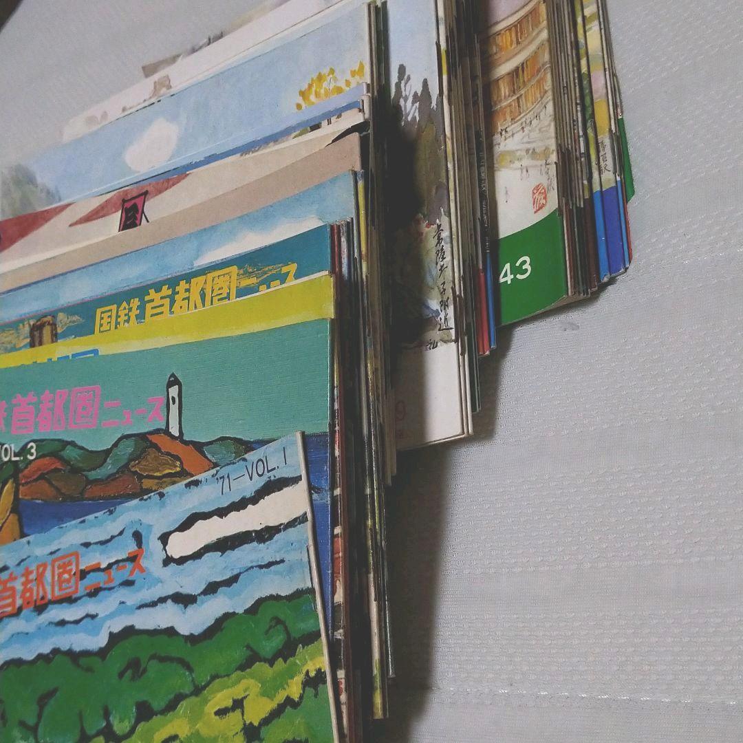 国鉄首都圏ニュース　50冊セット売り