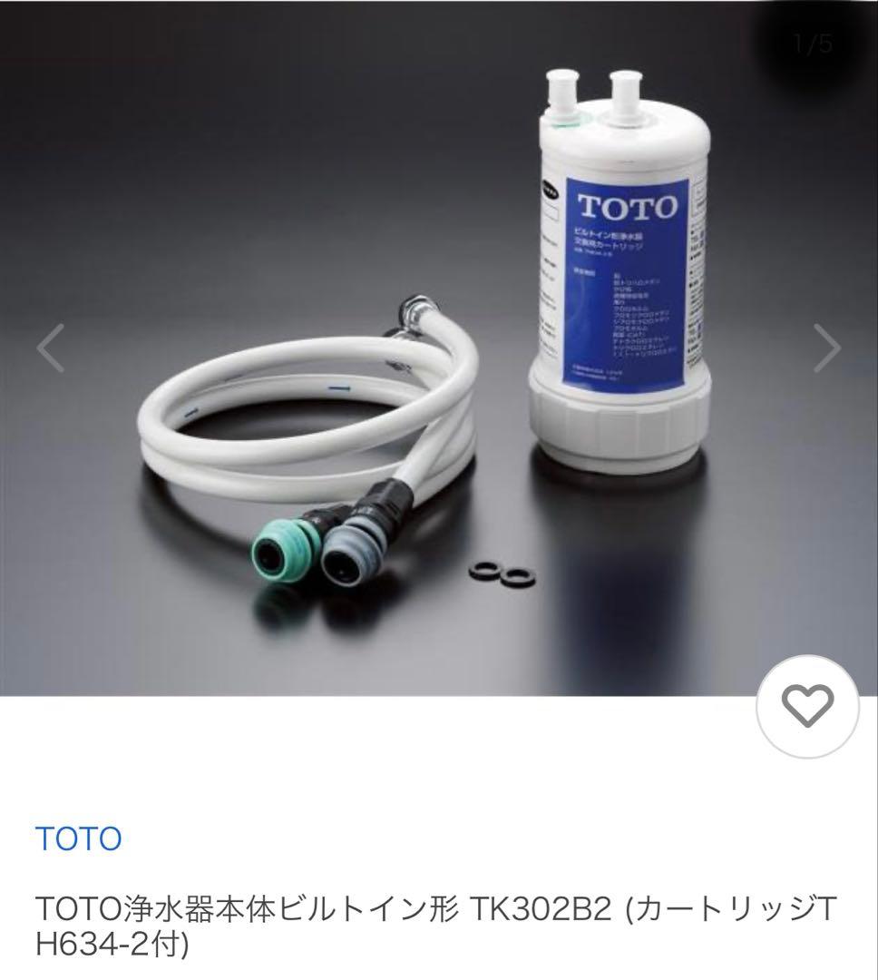 パン　新品　TOTO 浄水器+水栓　TK302B2 TK301AS