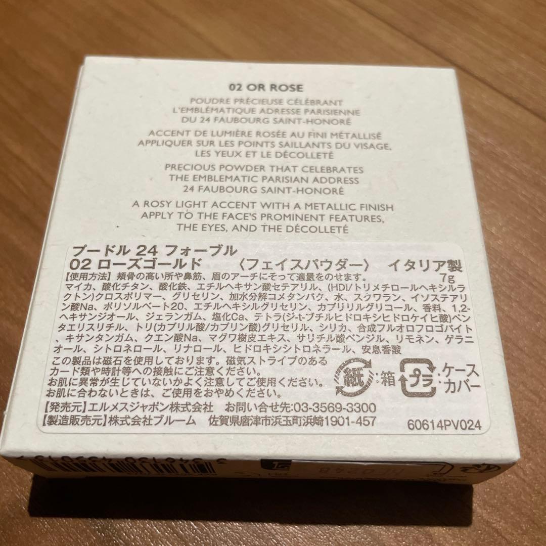 エルメス　フェイスパウダー　プードル24フォーブル　ピンクゴールド