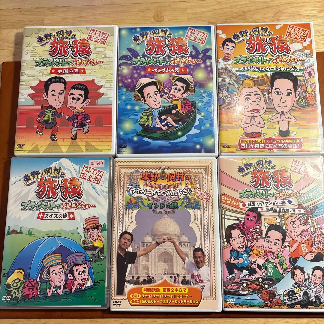 旅猿 初期シーズン DVD 全14巻セット