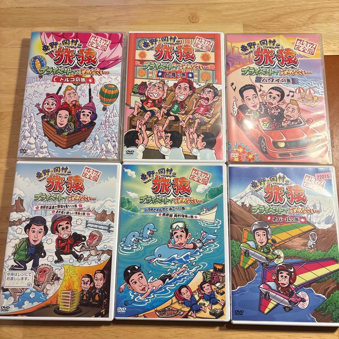 旅猿 初期シーズン DVD 全14巻セット