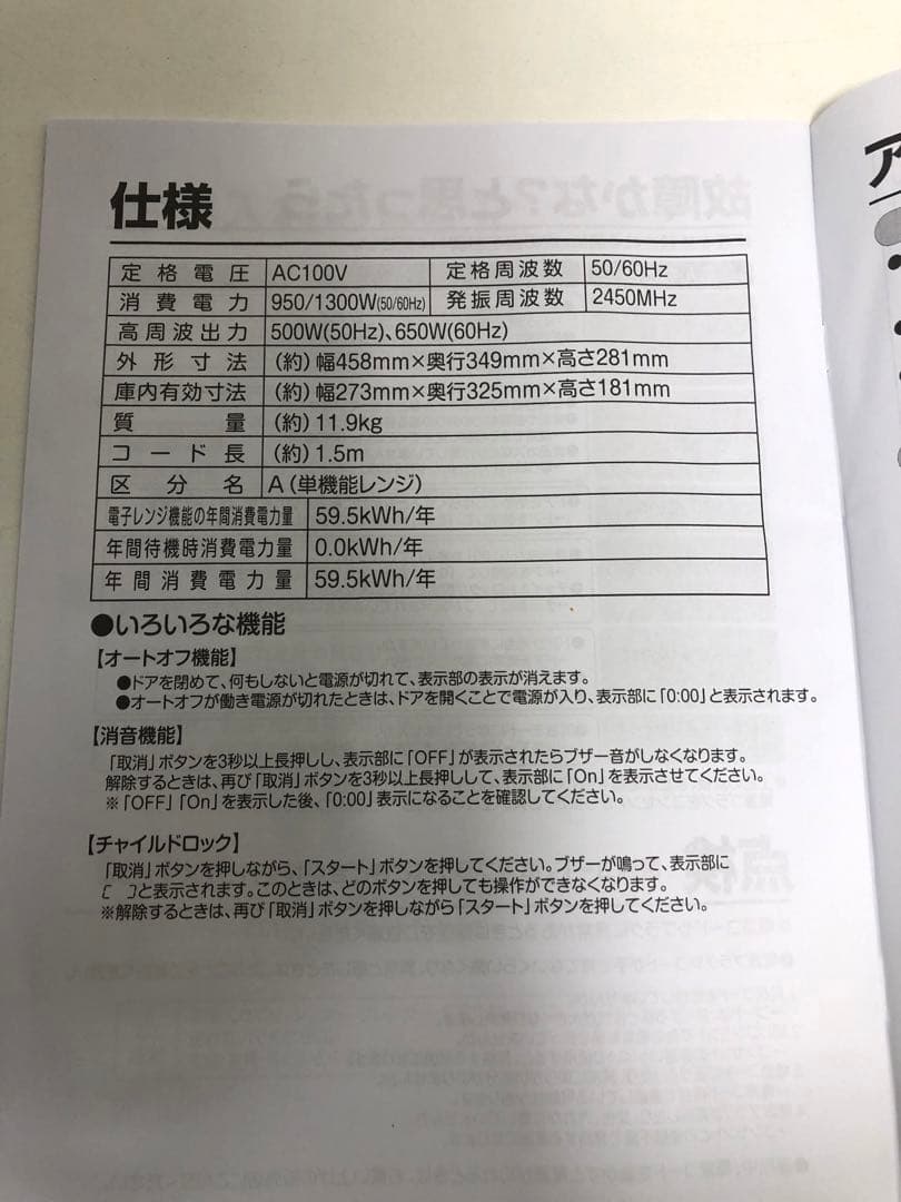 YAMAZEN PRW-F180 ブラック 単機能電子レンジ　未使用品
