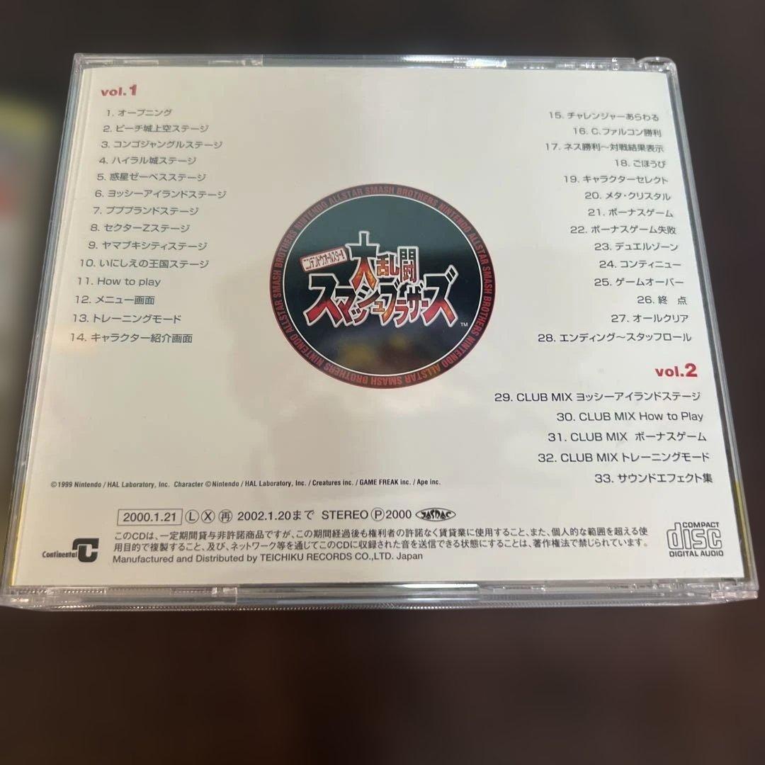 レンタルアップ　大乱闘スマッシュブラザーズ　サウンドトラック　スマブラ　サントラ