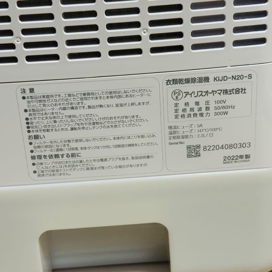 アイリスオーヤマ　衣類乾燥除湿機 デシカント式 KIJD-N20-S