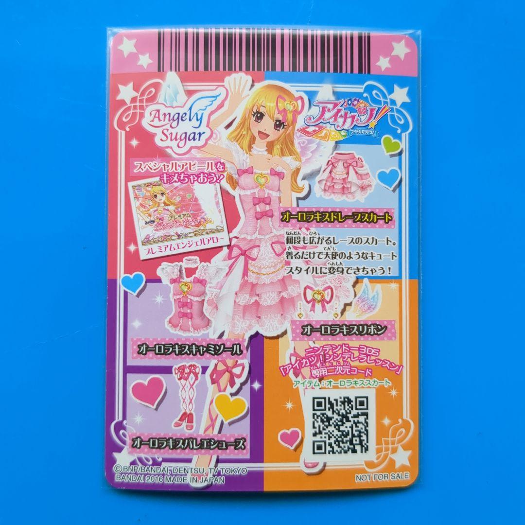 オーロラキスコーデ　アイカツ！S.H.Figuarts特典カード