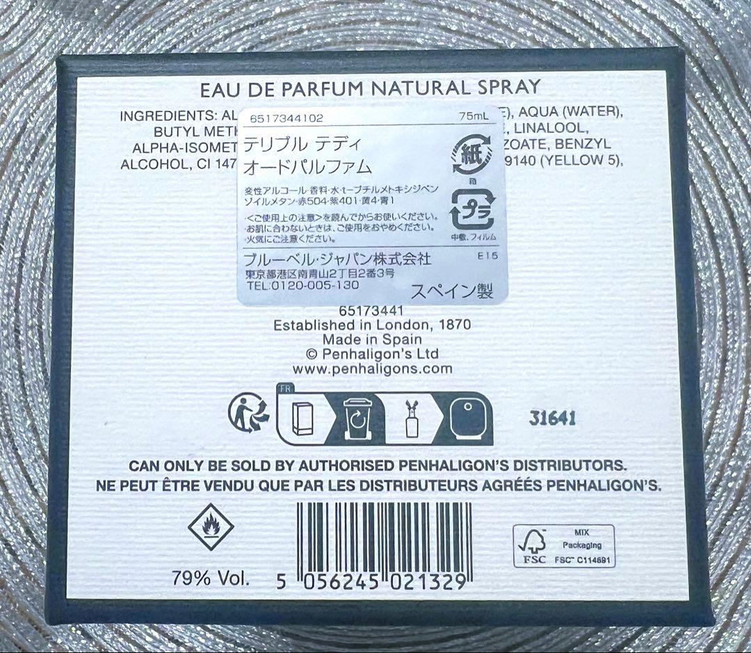 【新品未使用】ペンハリガン テリブル テディ 75ml