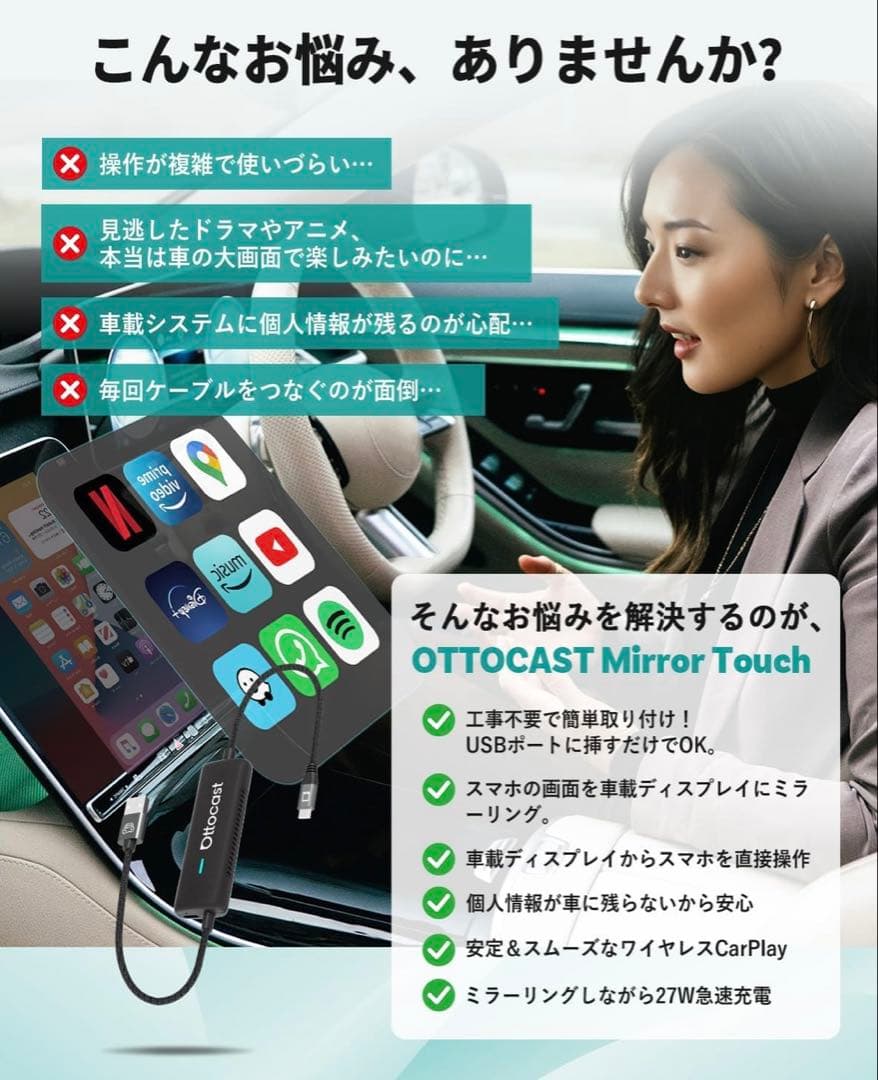 OTTOCAST Mirror Touch ミラーリング　スマホを大画面に映す