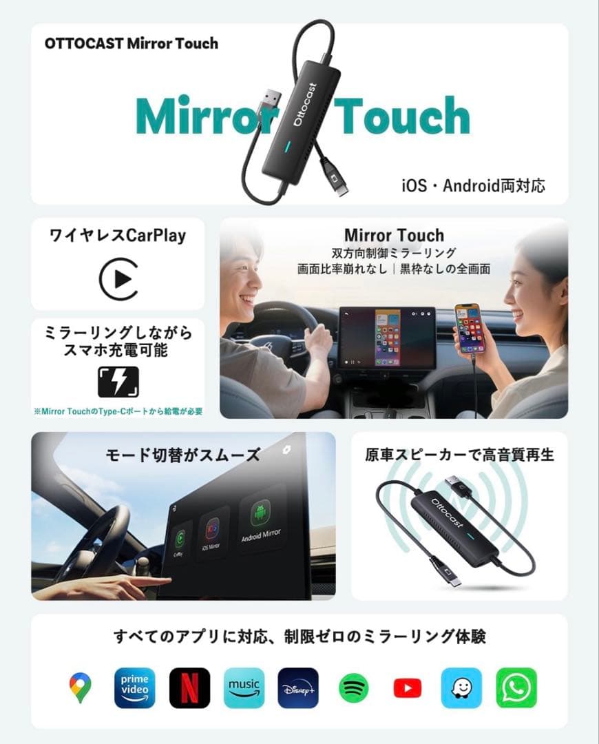 OTTOCAST Mirror Touch ミラーリング　スマホを大画面に映す
