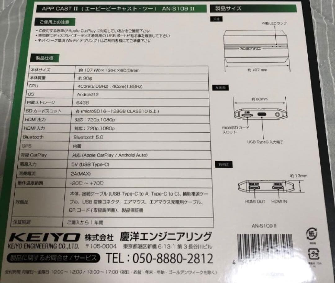 【ケイ様向け】APP CAST2 AN-S109Ⅱ KEIYO