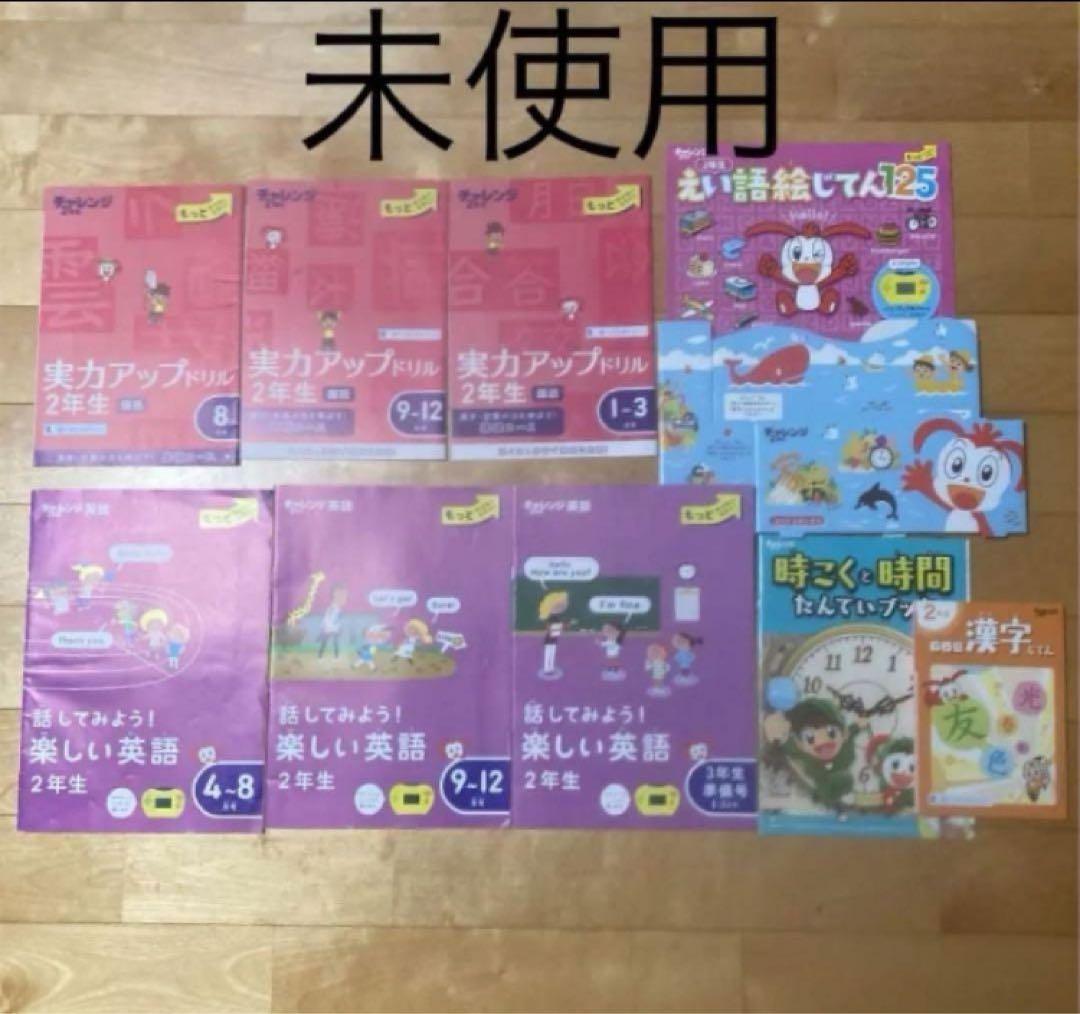 チャレンジ２年生　未使用ドリル　本　一年分　ほぼフルセット　1年分　テキスト