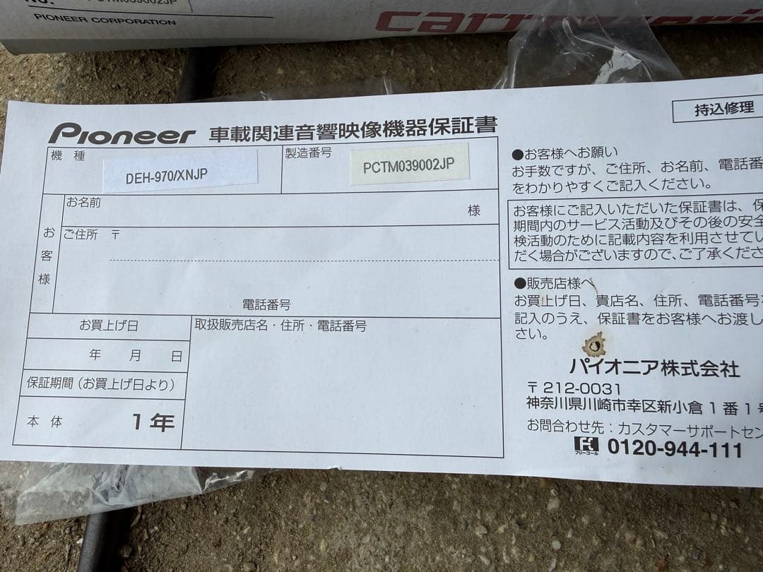 カーオーディオ carrozzeria DEH970