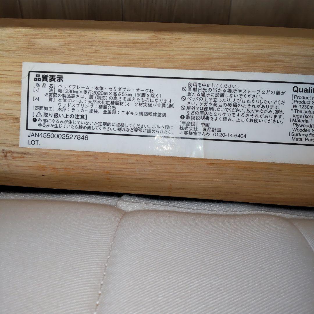 美品 無印良品 セミダブルベッドフレーム とマットレス