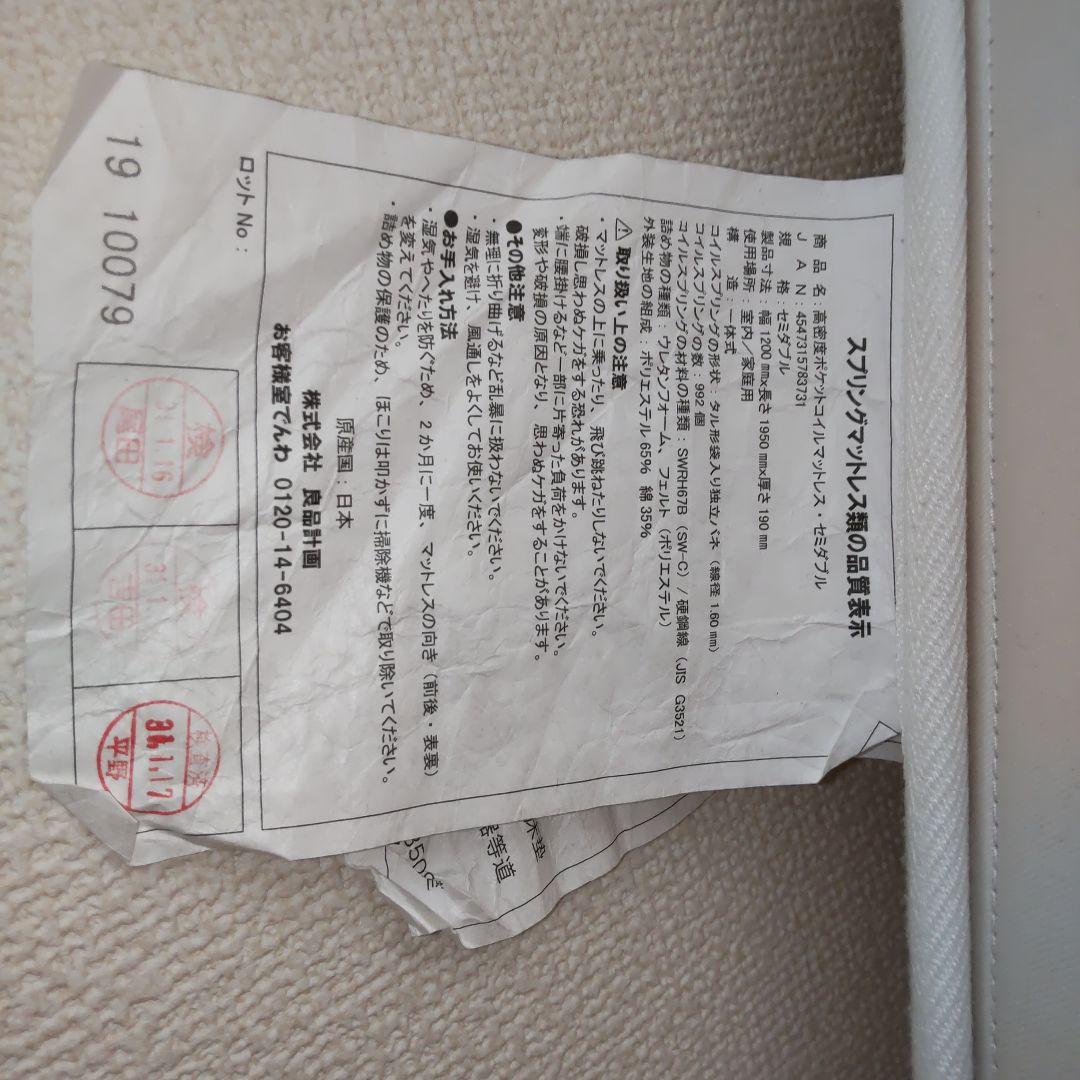 美品 無印良品 セミダブルベッドフレーム とマットレス