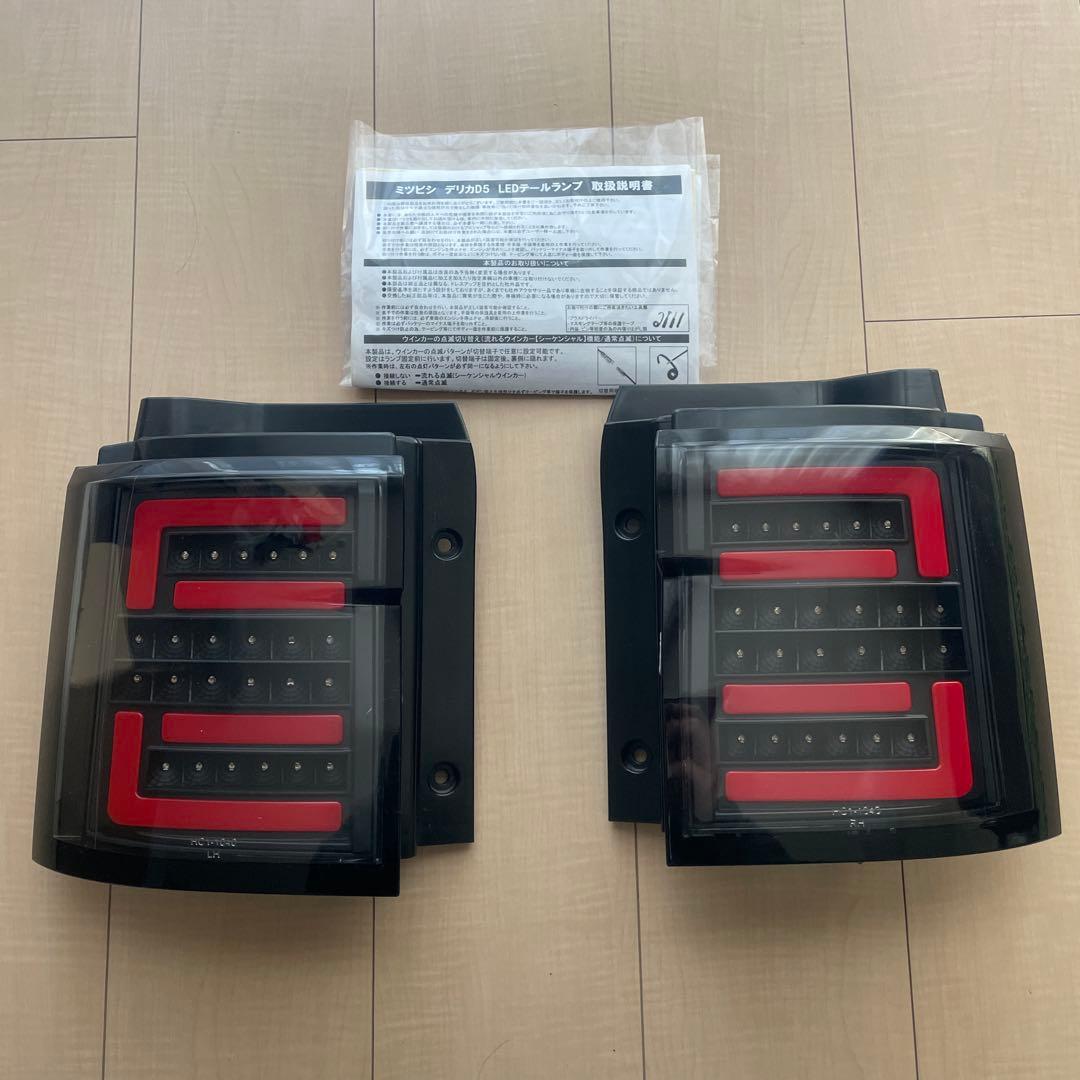 クリアワールド デリカD5 前期 LEDテールランプ【レッドバー×クリアレンズ】