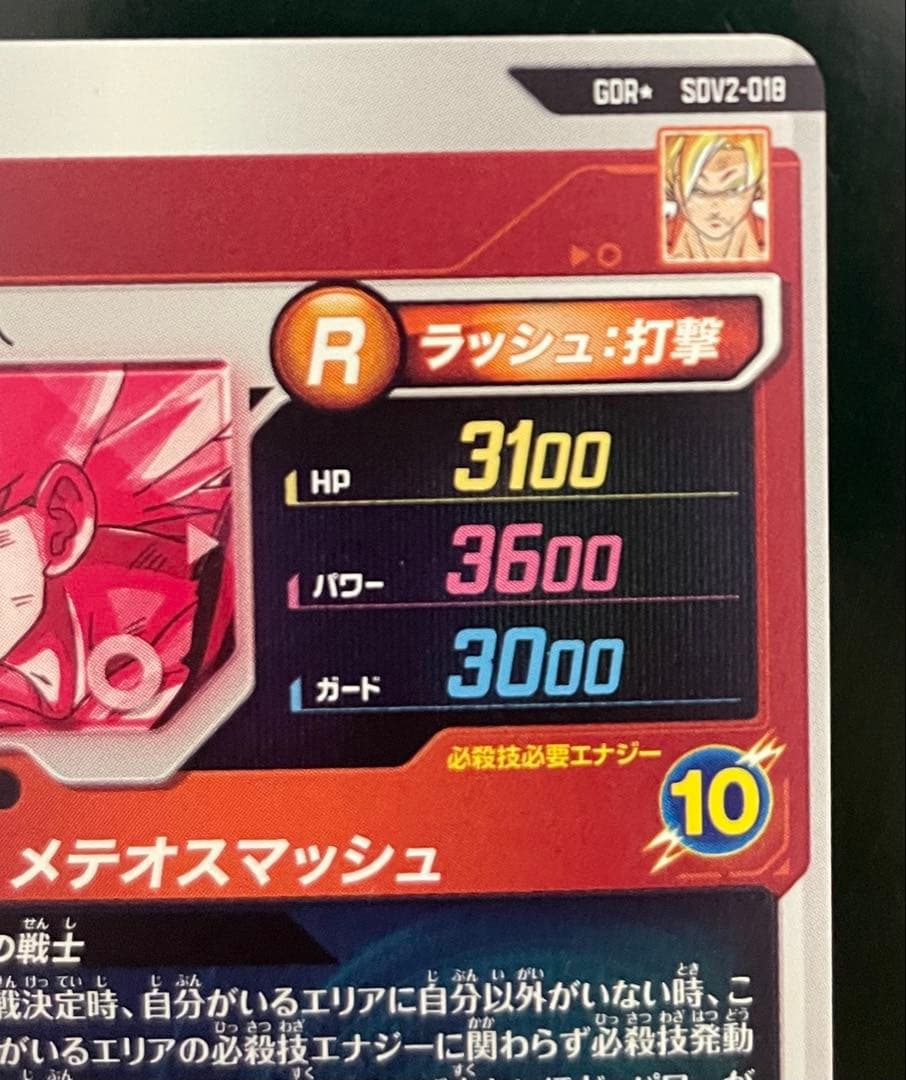 ドラゴンボールスーパーダイバーズ SDV2-018 パラレル　孫悟空