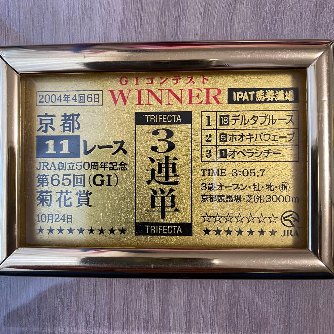 ◆希少◎レア◎非売品 ＩＰＡＴ馬券道場 当選品　２点セット