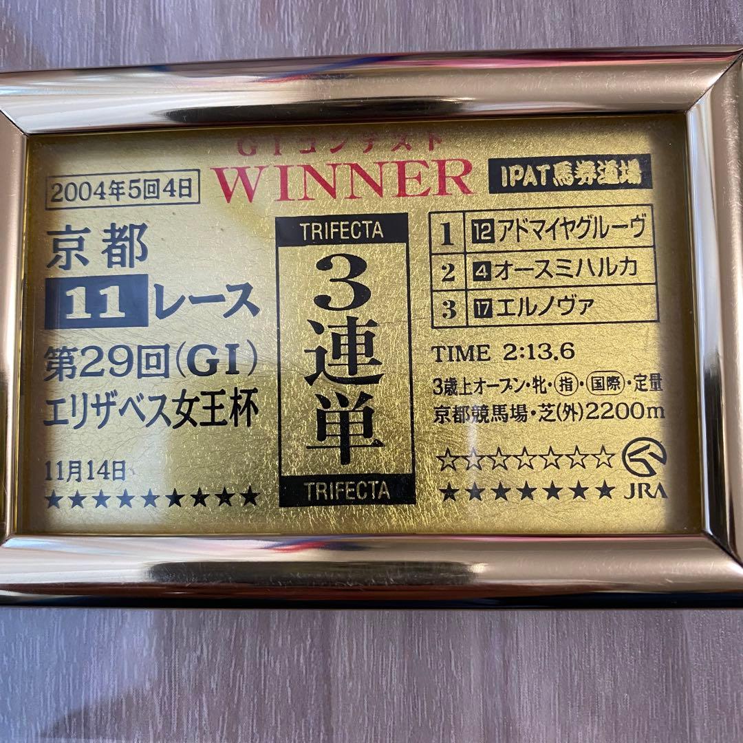 ◆希少◎レア◎非売品 ＩＰＡＴ馬券道場 当選品　２点セット