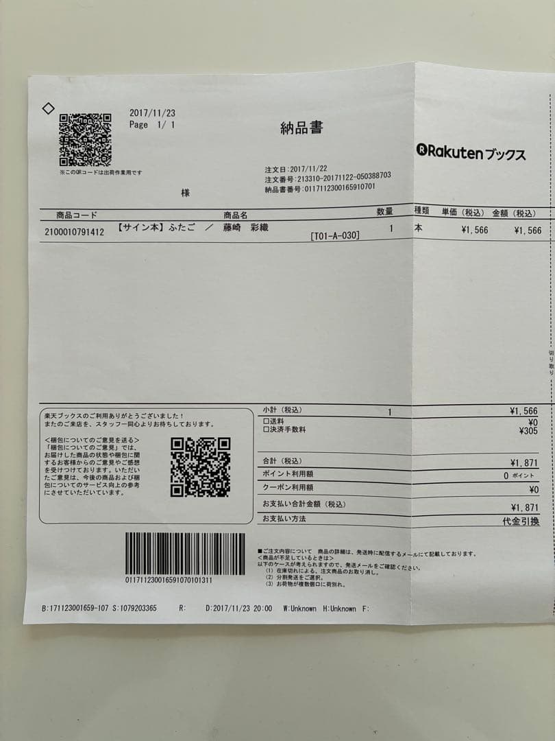 ふたご SEKAI NO OWARI藤崎彩織 サイン本