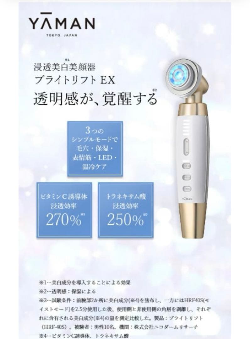 未使用品 ヤーマン 美顔器 HRF50 HRF-50N ブライトリフト EX