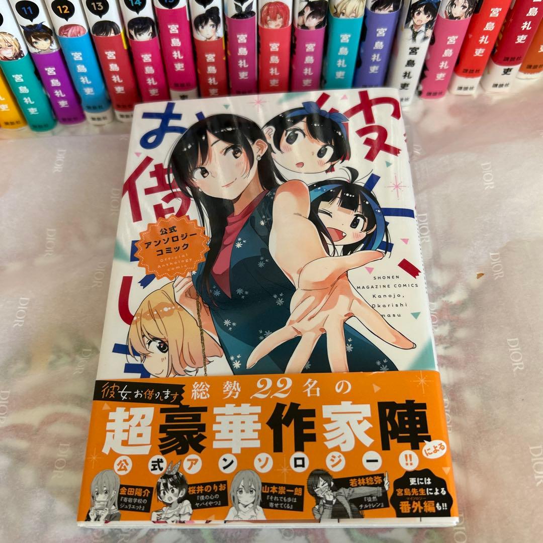 彼女お借りします。 宮島礼史