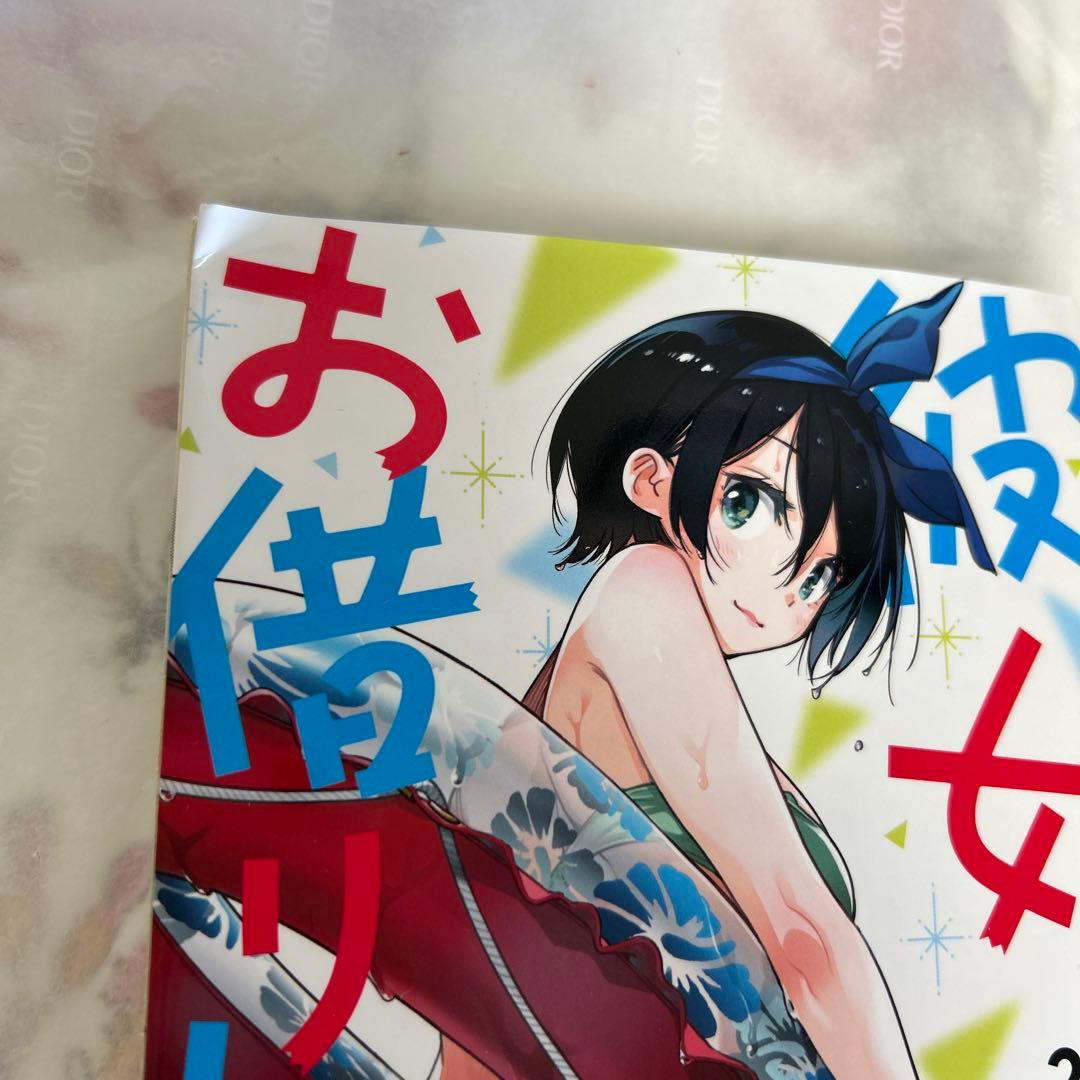 彼女お借りします。 宮島礼史