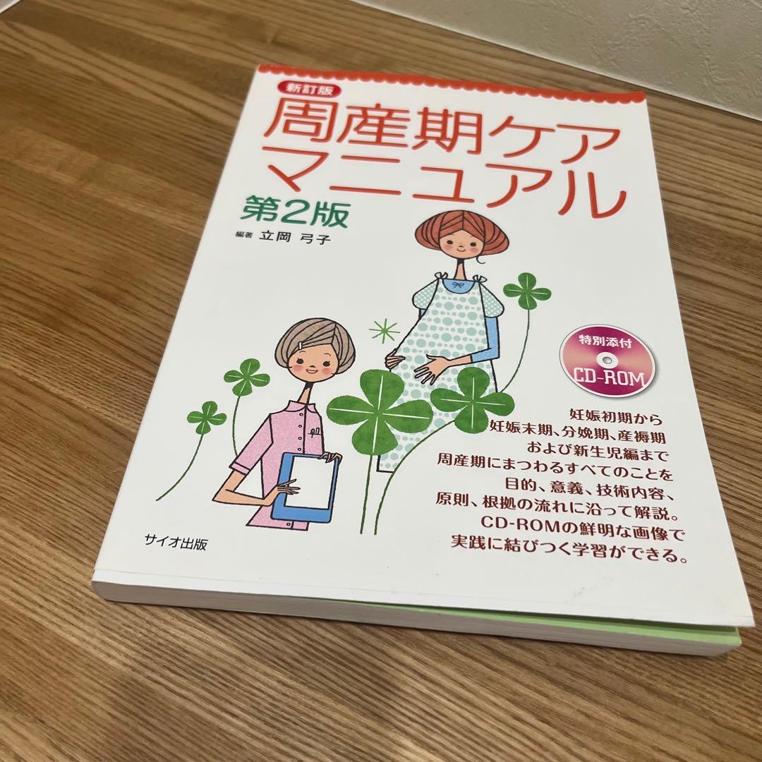 周産期産科医学書14冊まとめ売り　医学書　新生児ケア　病気がみえる　看護過程