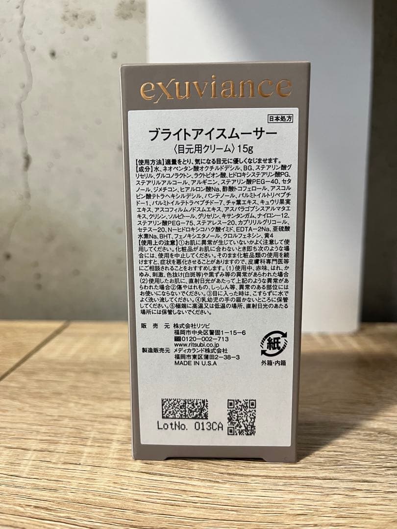 【新品】エクスビアンス（日本処方）ブライトアイスムーサー 15g【アイクリーム】