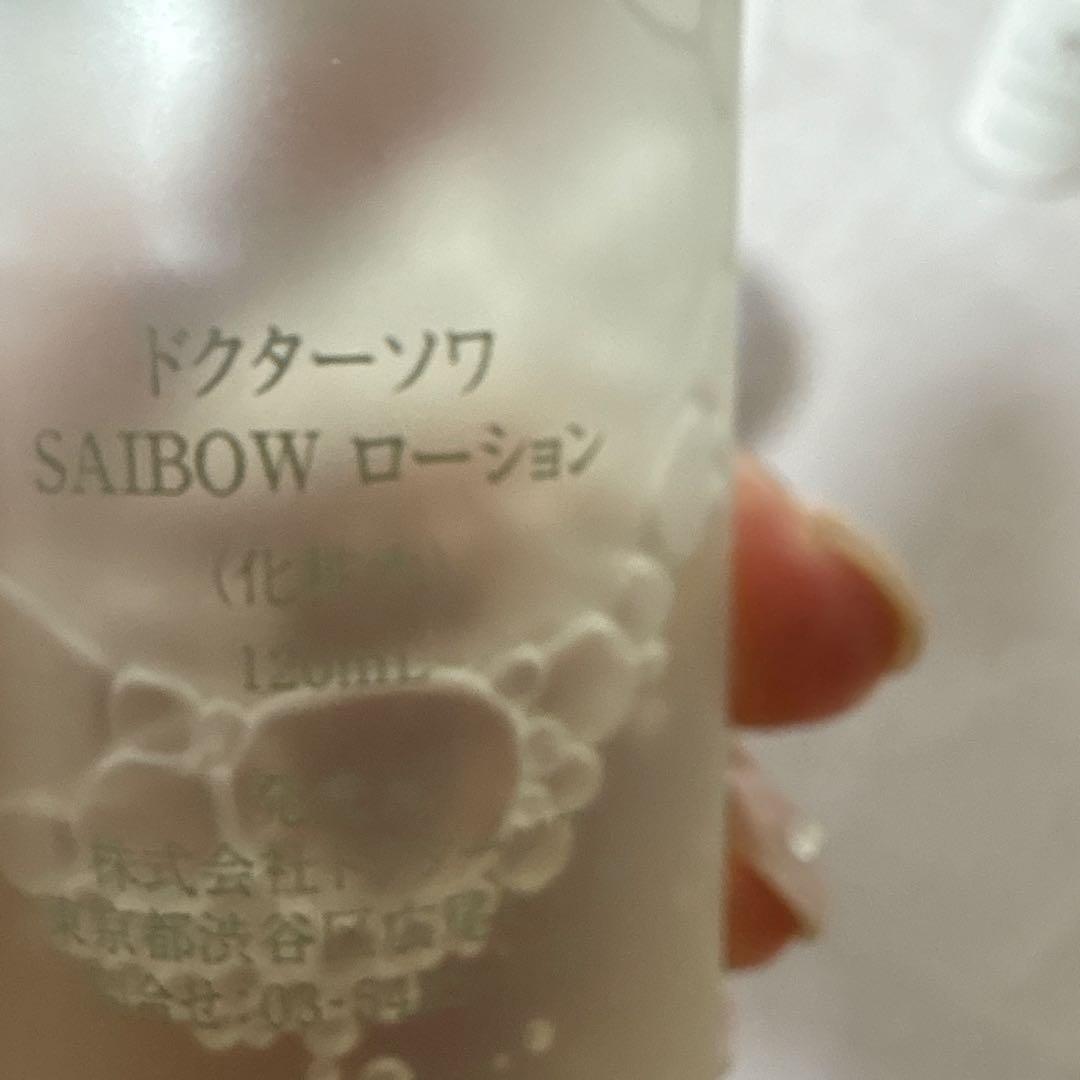 ドクターソワ スキンケア 一式