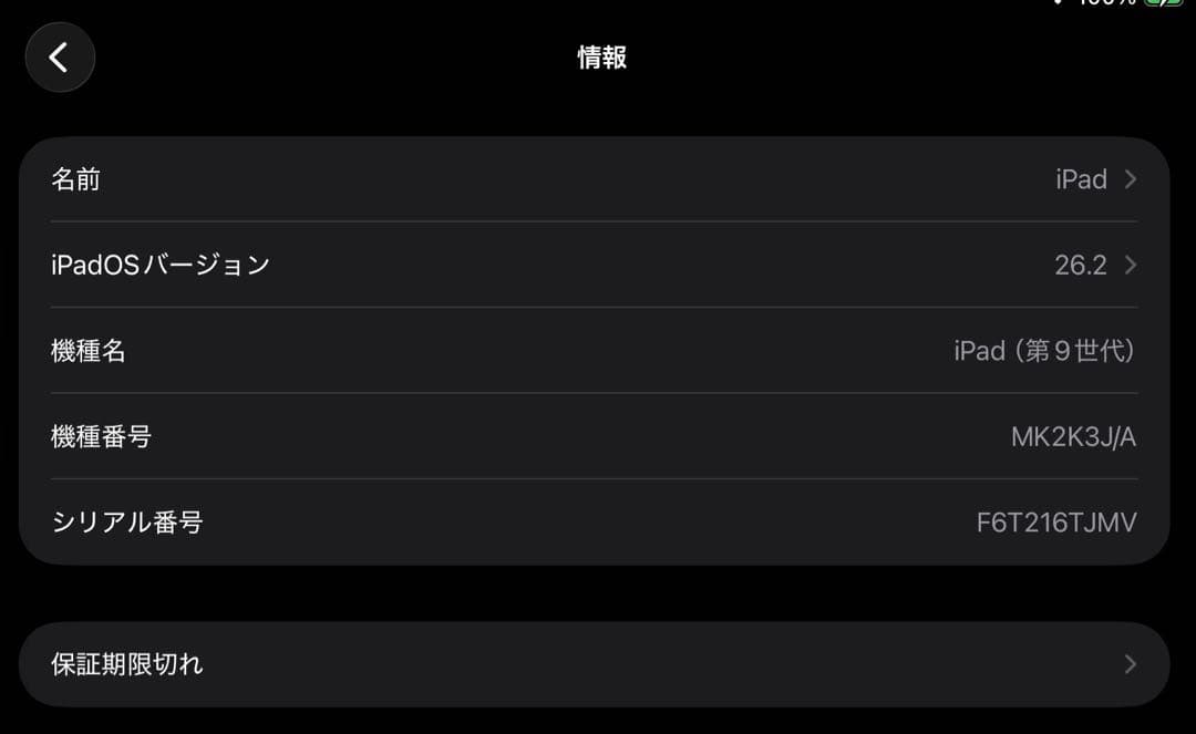 Apple iPad (第9世代) スペースグレー 64GB