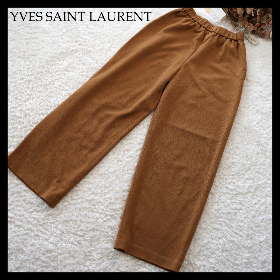 【極美品】Yves Saint Laurent　ウールイージーパンツ　キャメル