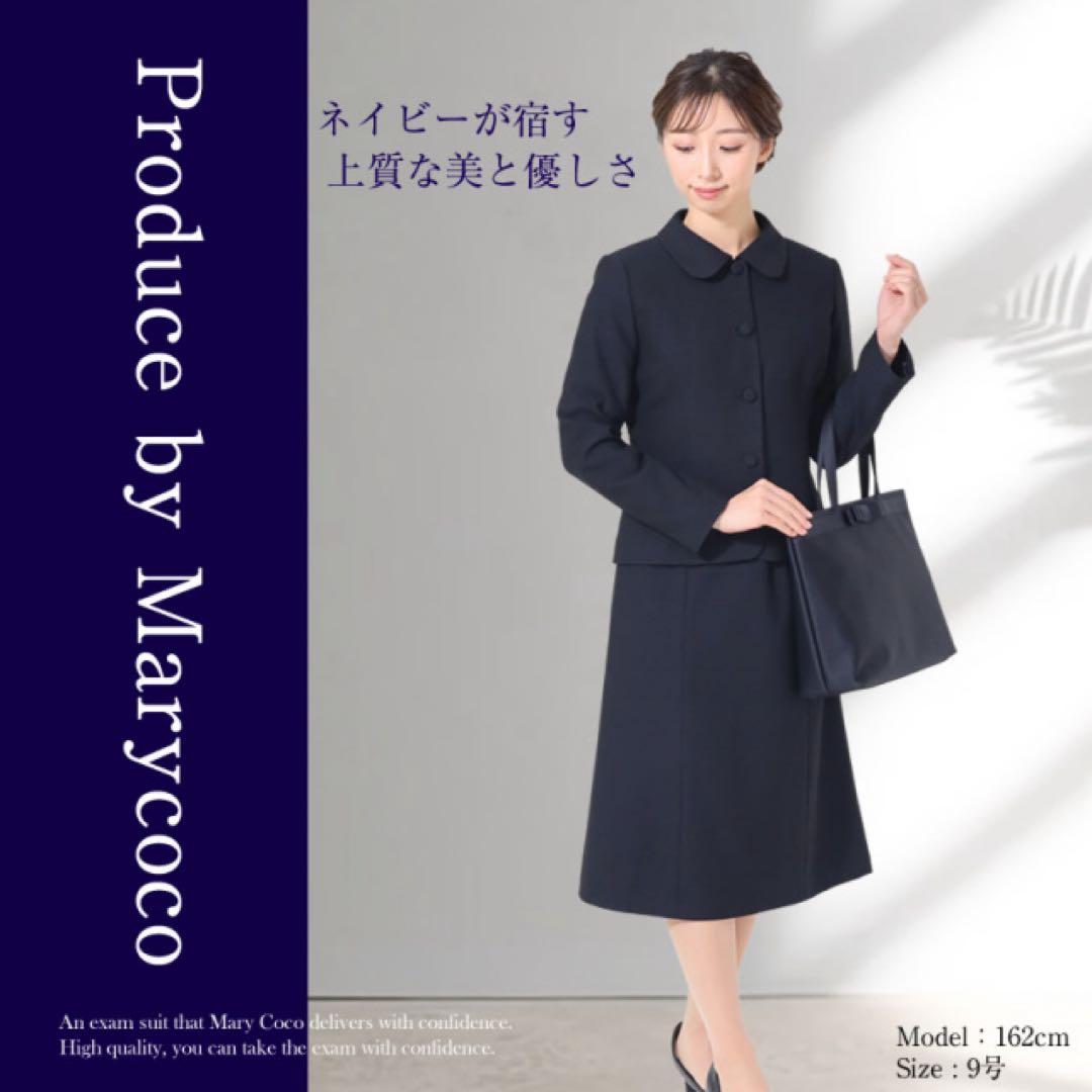 メアリーココ お受験スーツ　9号