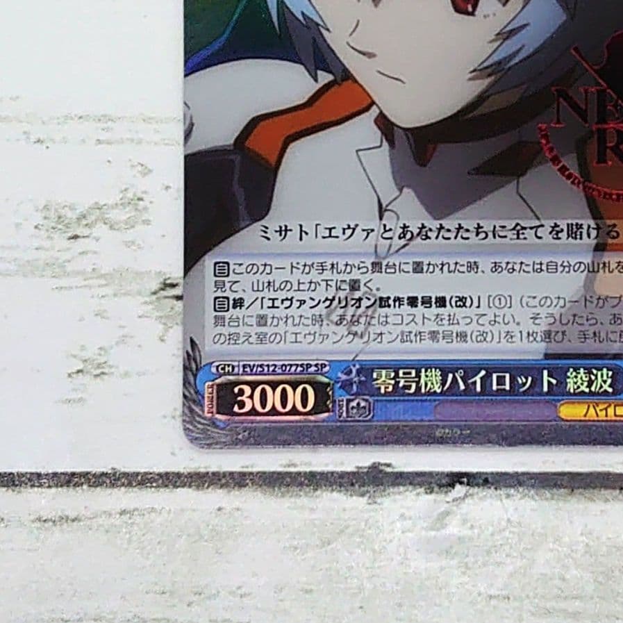 カ*ラ様 ヴァイスシュヴァルツ SP 零号機パイロット 綾波