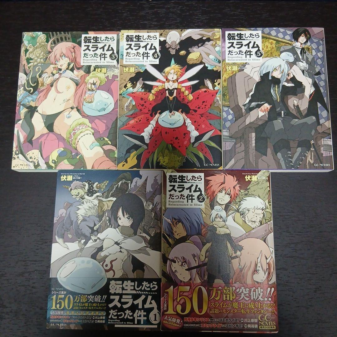転生したらスライムだった件 全巻セット 1-23巻　 小説