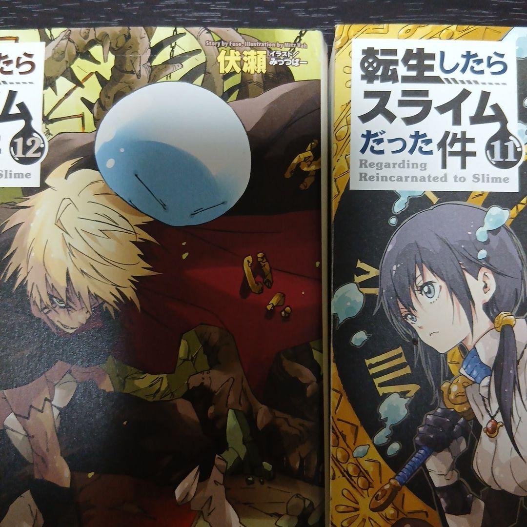 転生したらスライムだった件 全巻セット 1-23巻　 小説