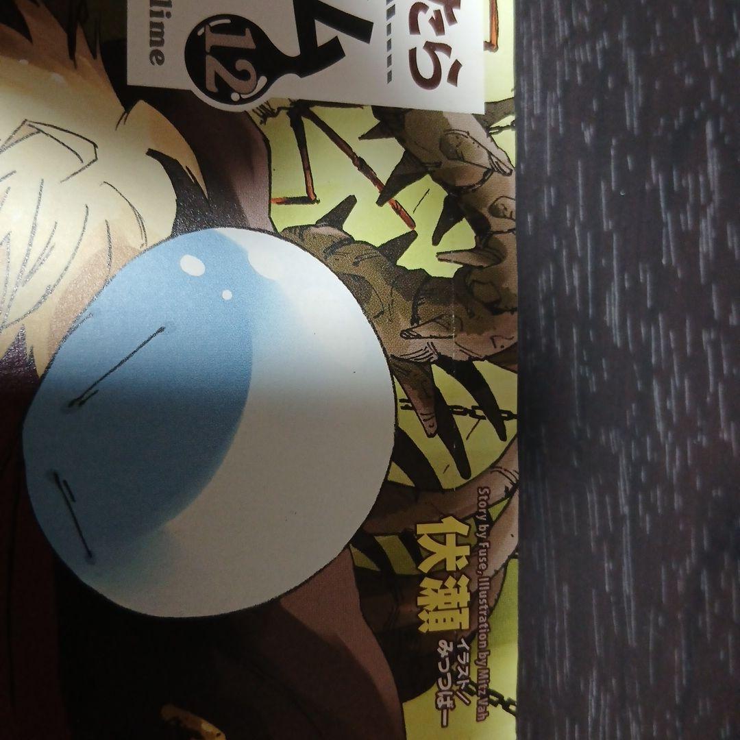 転生したらスライムだった件 全巻セット 1-23巻　 小説