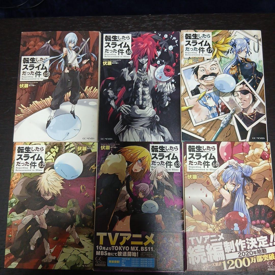 転生したらスライムだった件 全巻セット 1-23巻　 小説