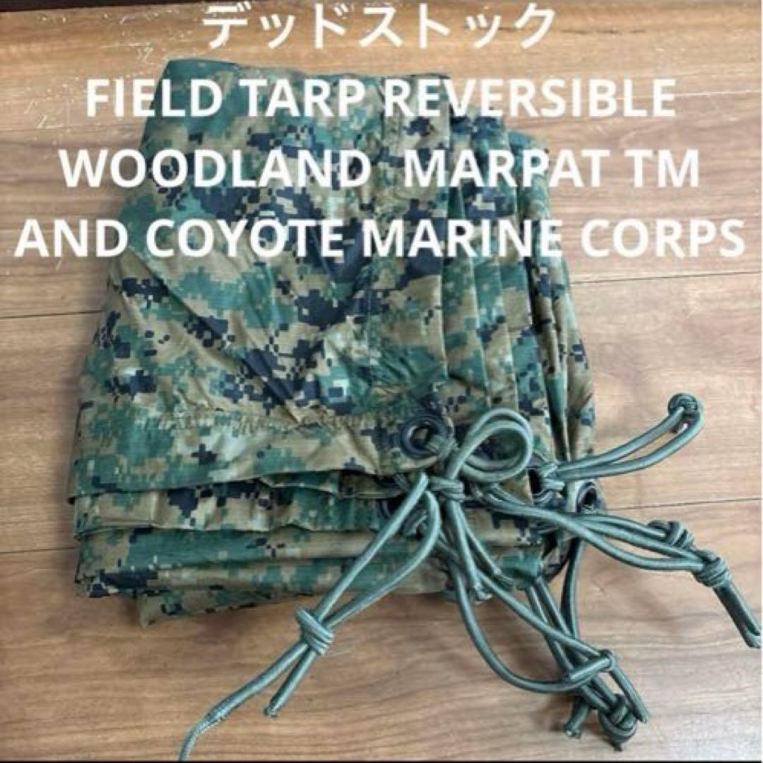 デッドストック　米軍　実物　FIELD TARP REVERSIBLE タープ①
