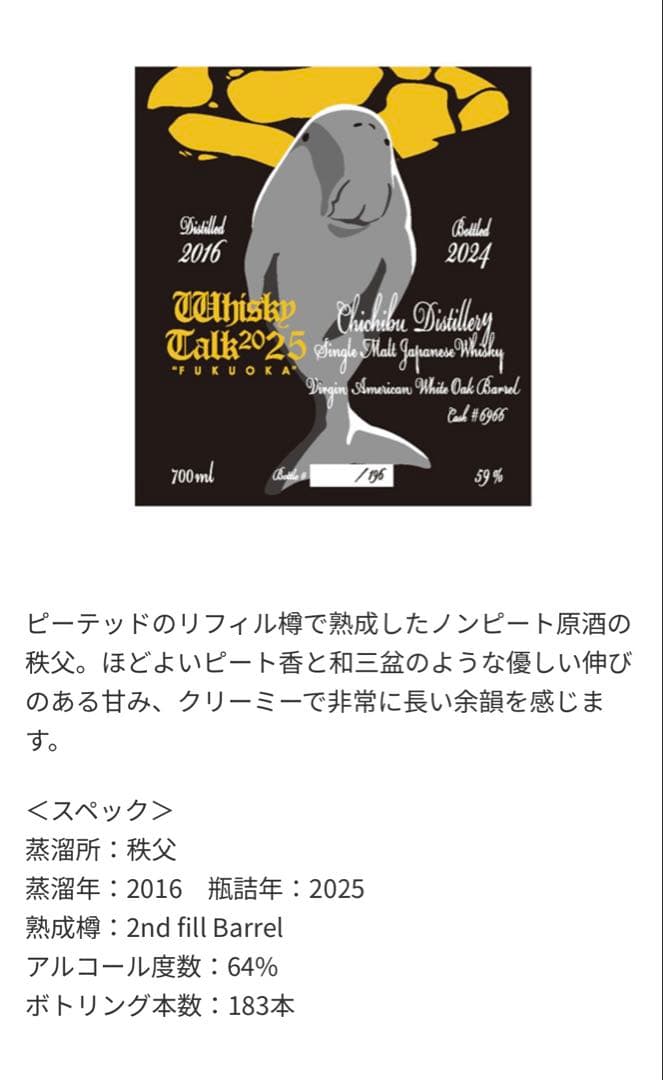 月と失われゆく動物#15 秩父2016 ウイスキートーク福岡2025