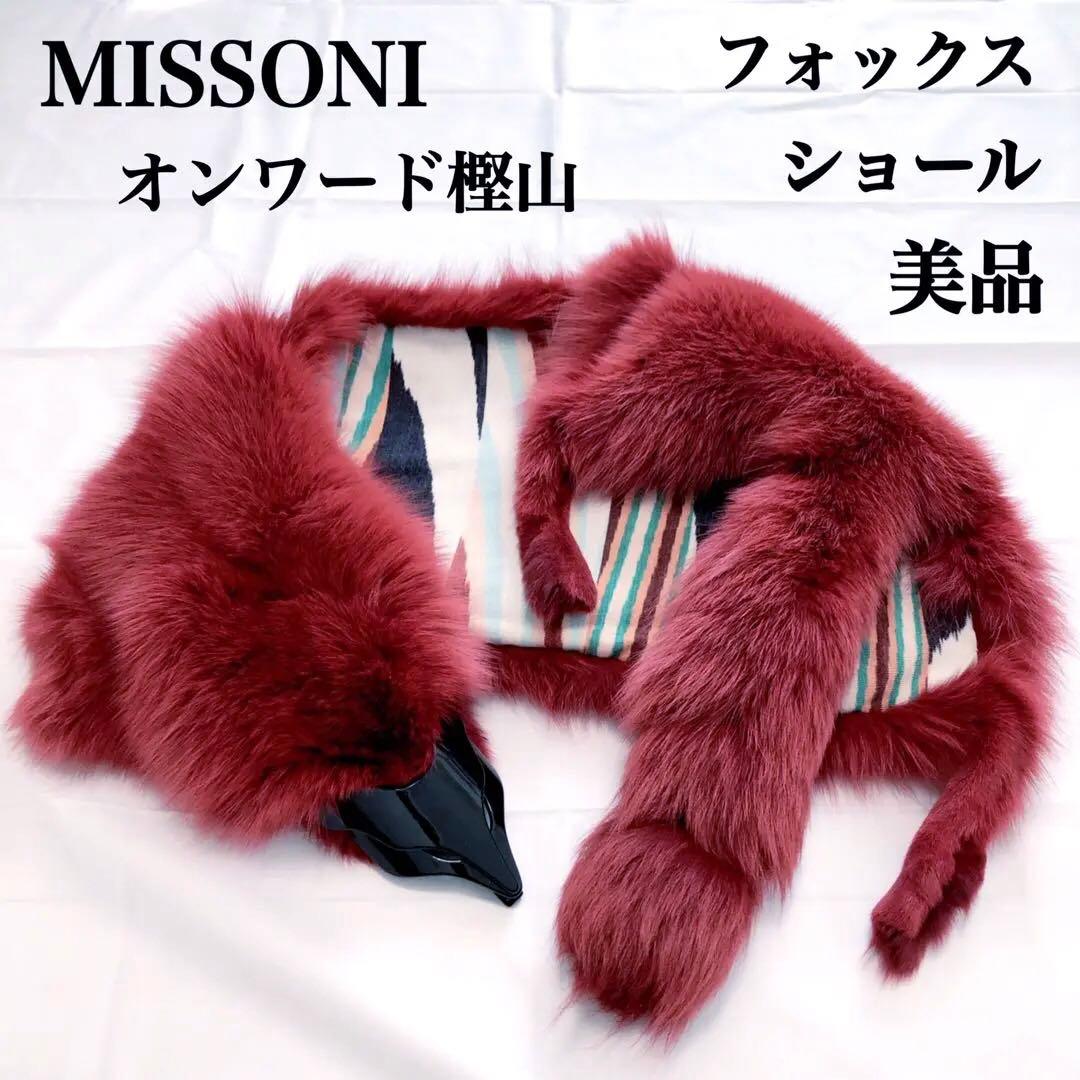 合馬 MISSONI FOX ショール オンワード樫山