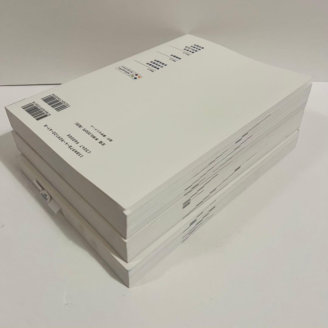 【状態良好✨】コアカリ・マスター3冊 改訂第7版