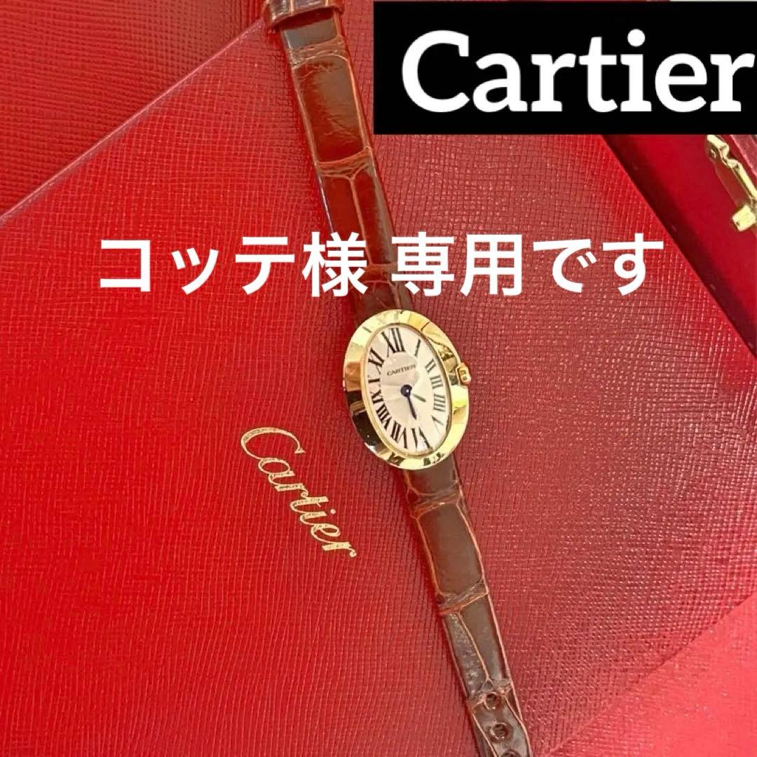 【保証書・購入証付・ベルト新品】Cartier カルティエ ミニべニュワール時計