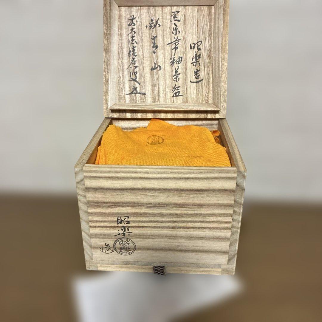 茶盌　佐々木昭楽 黒楽　幕釉 『青山』