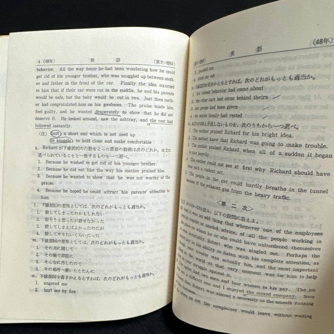 東京大学　東大　理科　理系　1976年版　赤本　教学社