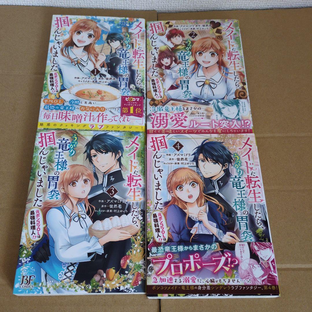 異世界　まとめ売り　転生　聖女　令嬢　メイド