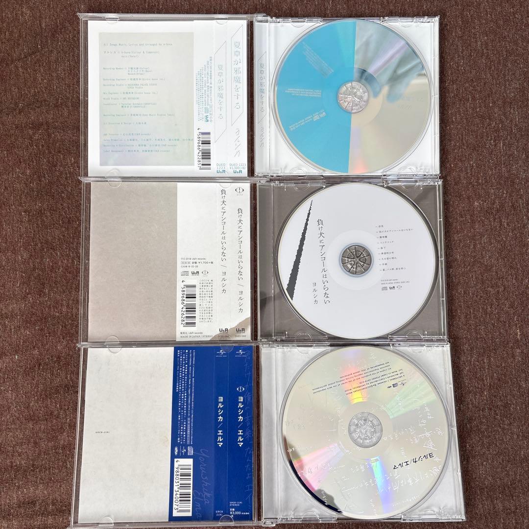 ヨルシカ　CD5枚セット