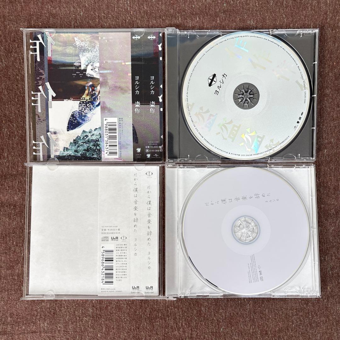 ヨルシカ　CD5枚セット