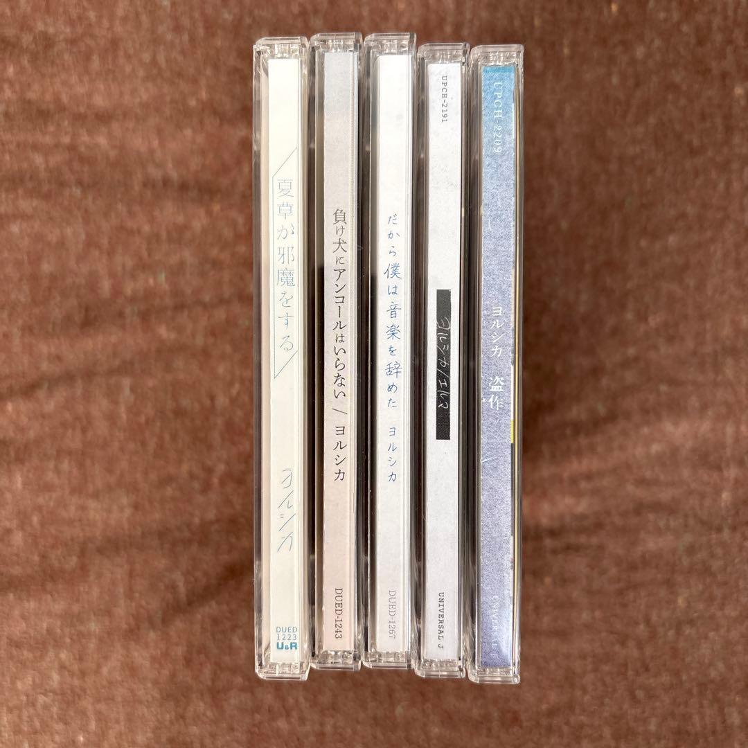ヨルシカ　CD5枚セット