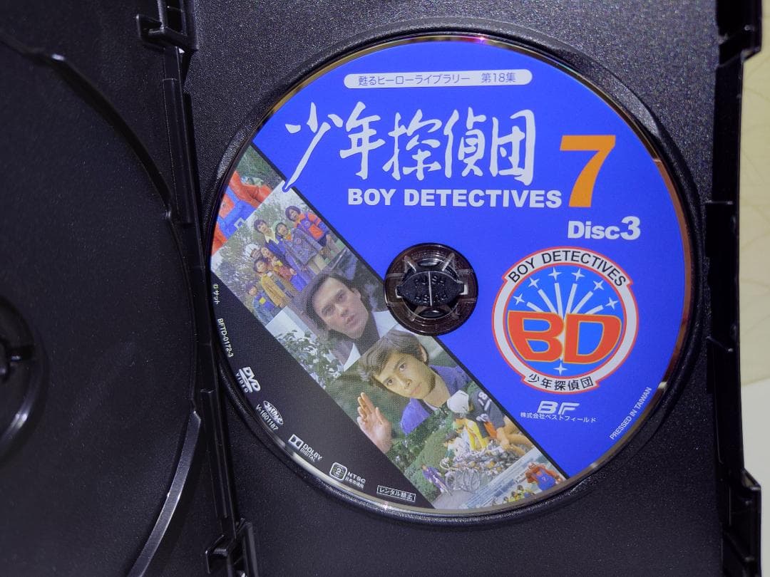 甦るヒーローライブラリー 第18集 少年探偵団 BD7 DVD-BOX HDリ…